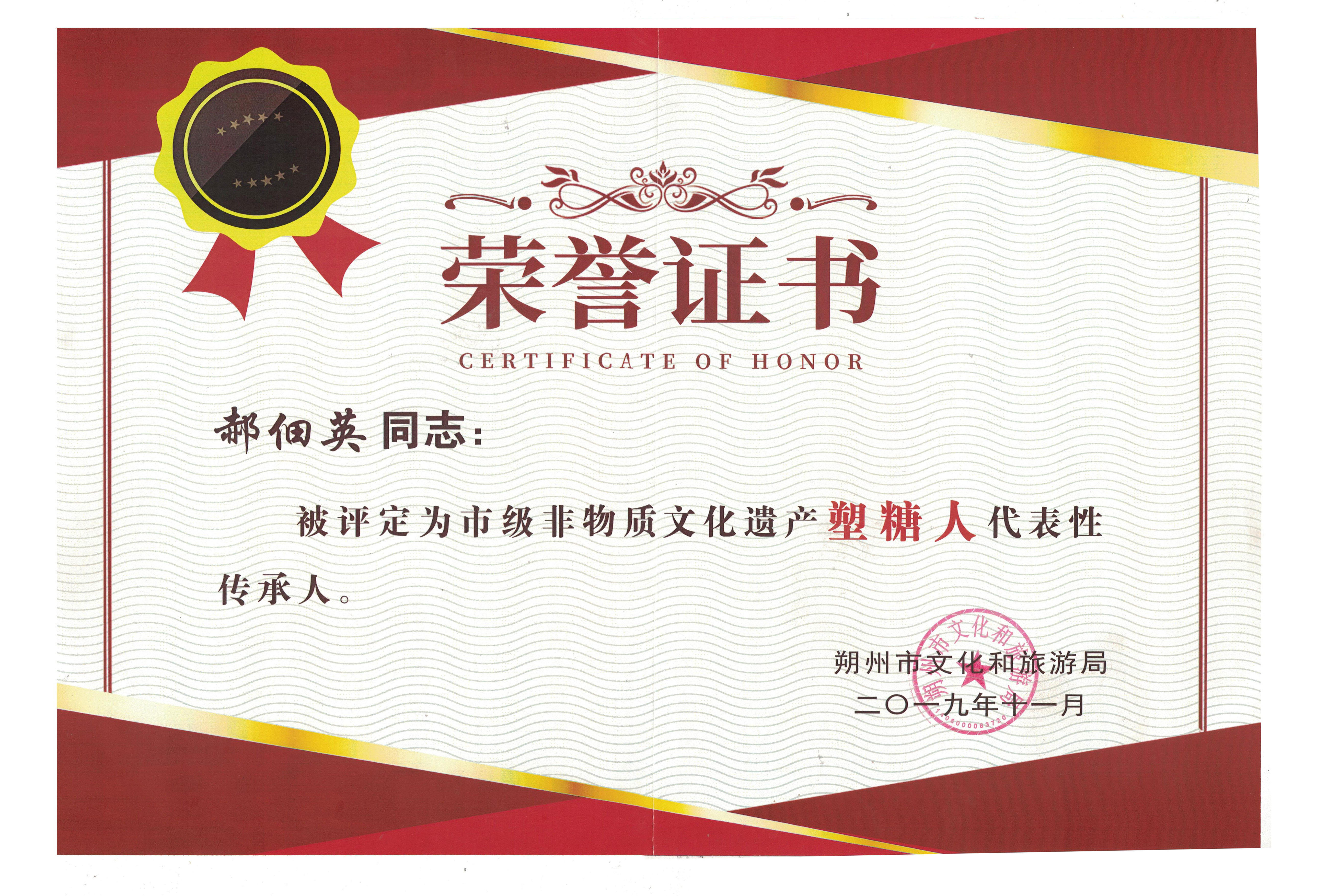 市级非物质文化遗产传承人